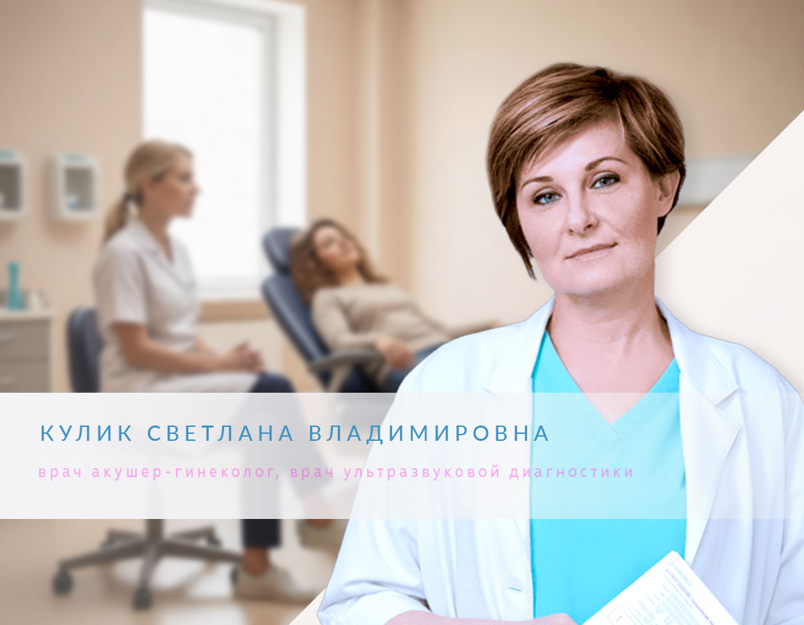 Консультация женщин у врача-гинеколога в клинике ДеВита в Москве