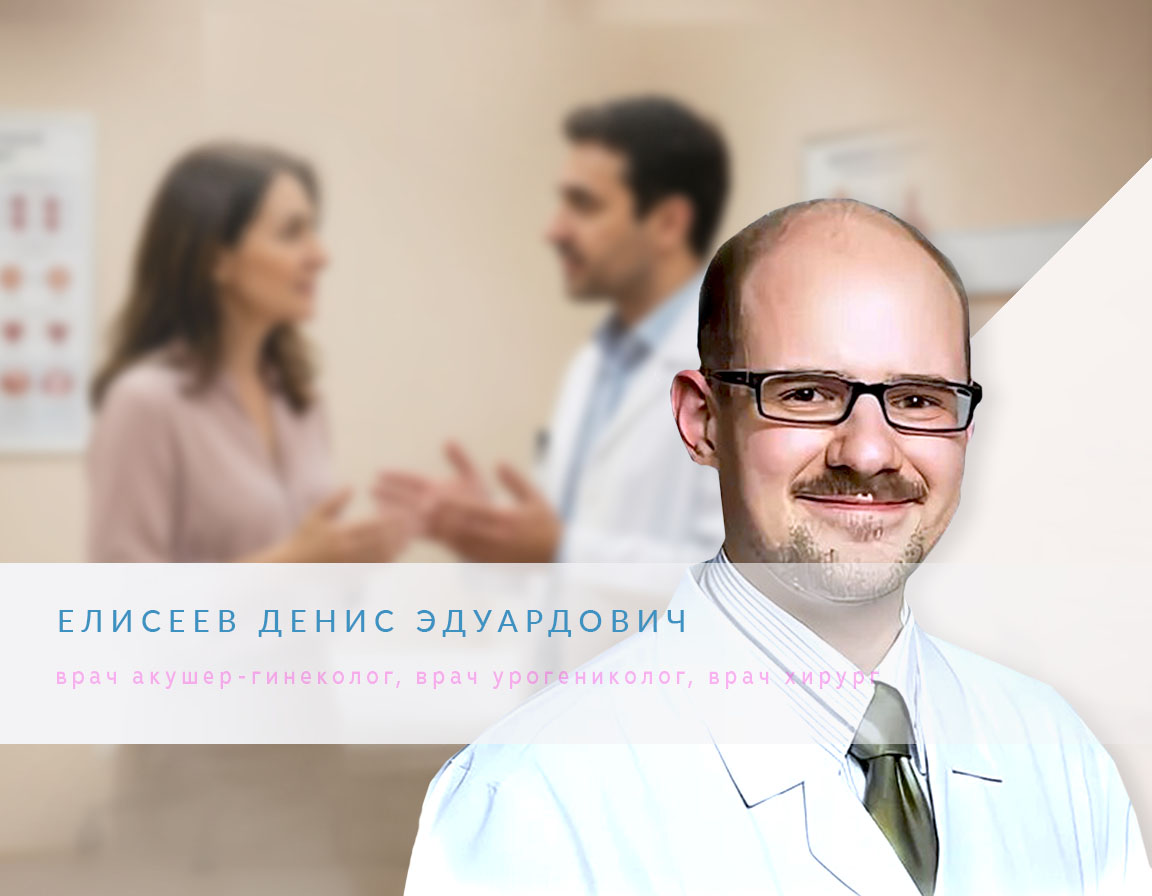 Прием женщин у врача-гинеколога в клинике ДеВита в Москве
